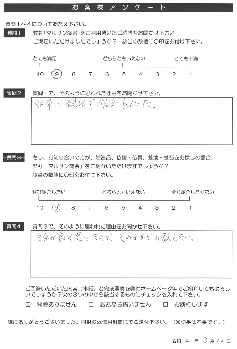 お客様アンケート