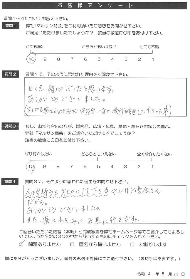 お客様アンケート