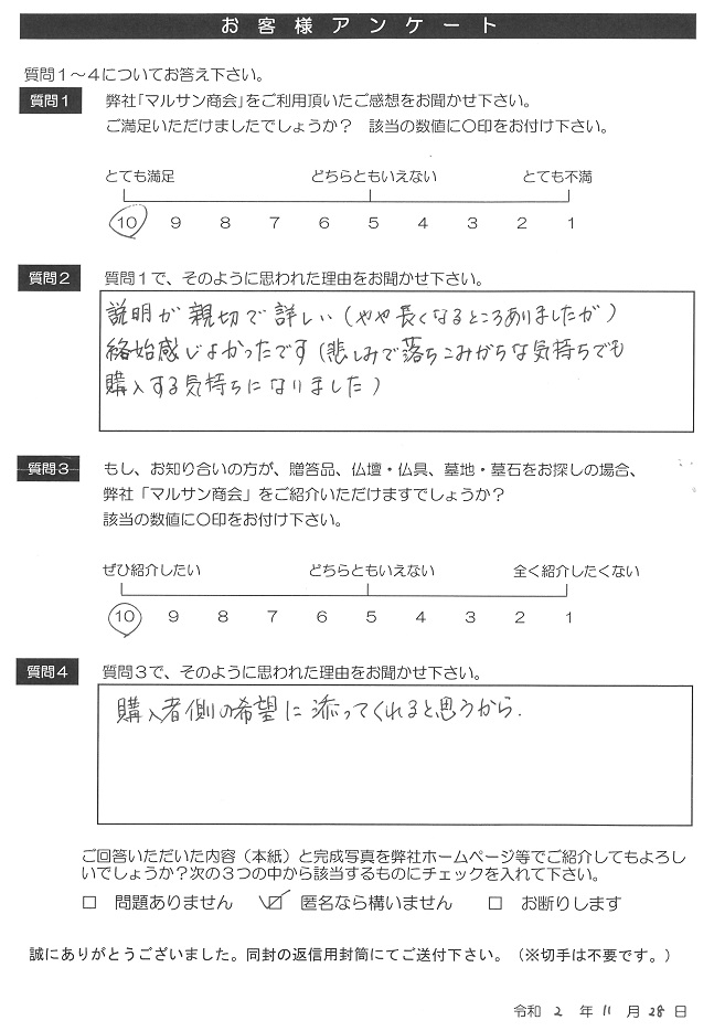 お客様アンケート