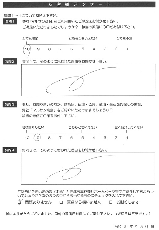 お客様アンケート