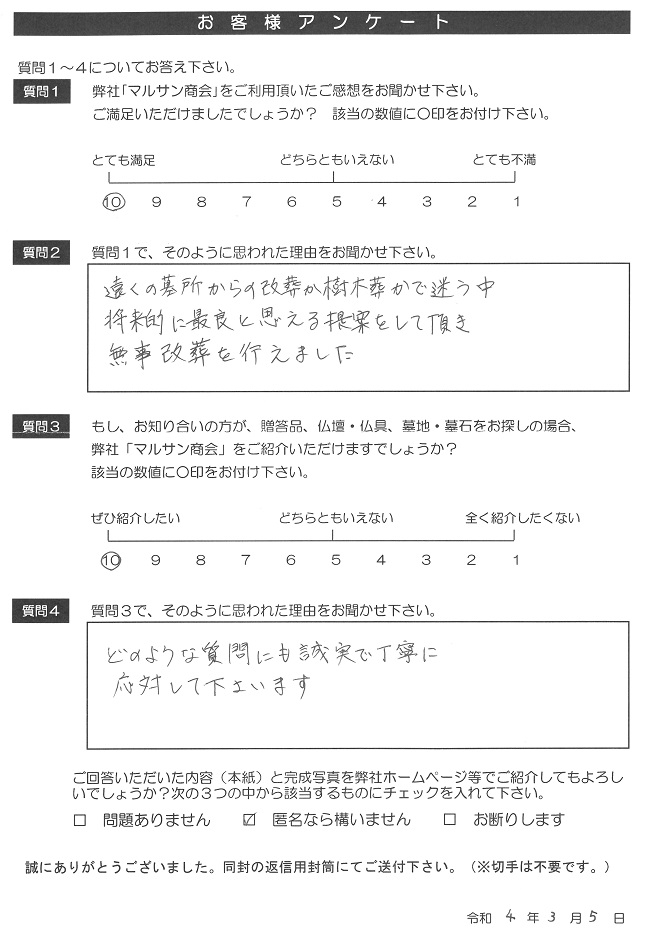 お客様アンケート