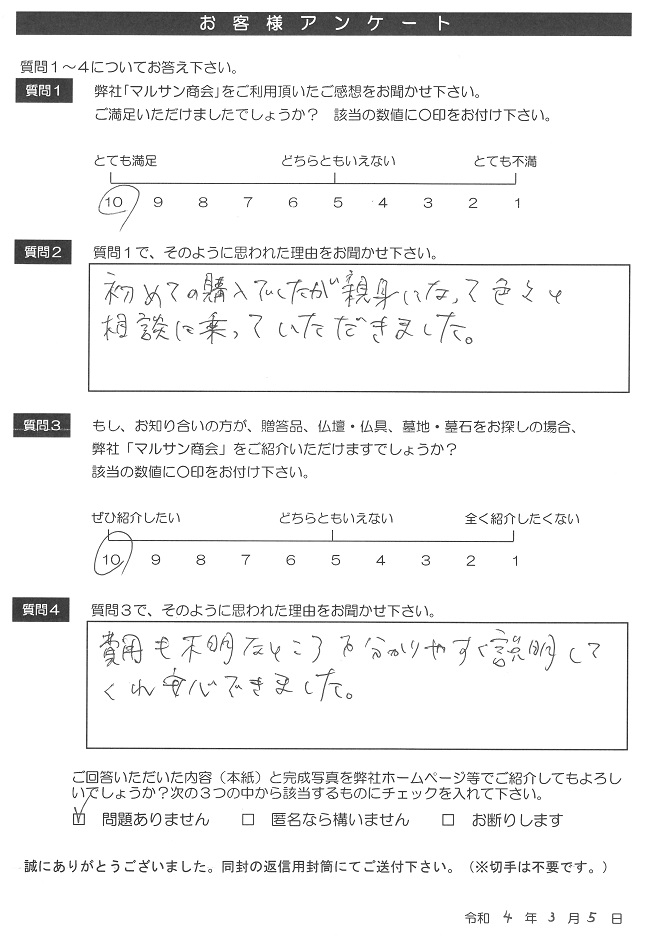 お客様アンケート