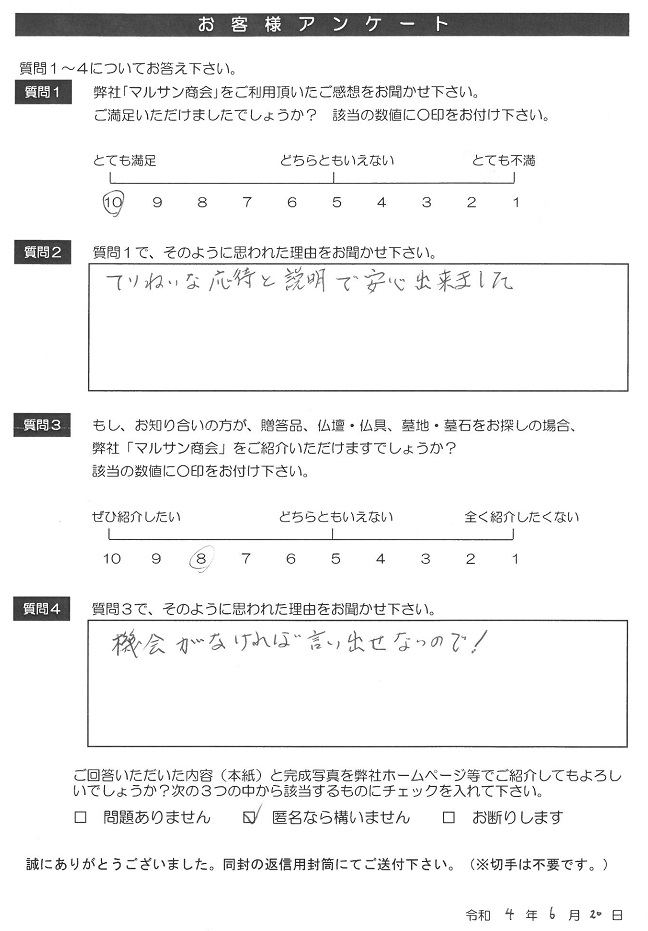 お客様アンケート