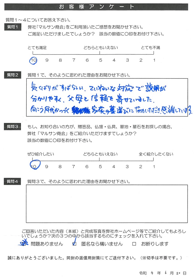 お客様アンケート